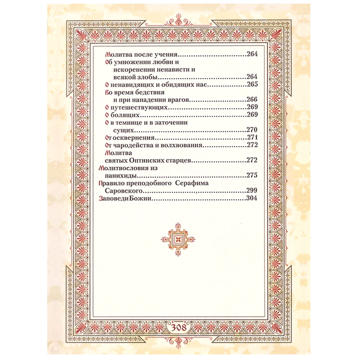 Leather-bound book "Prayer Book" gold embossed